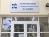 Μεταστέγαση και λειτουργική αναβάθμιση του Τοπικού Ιατρείου Αλίμου